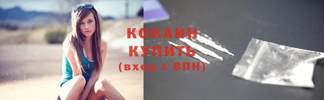 кокаин VHQ Россошь